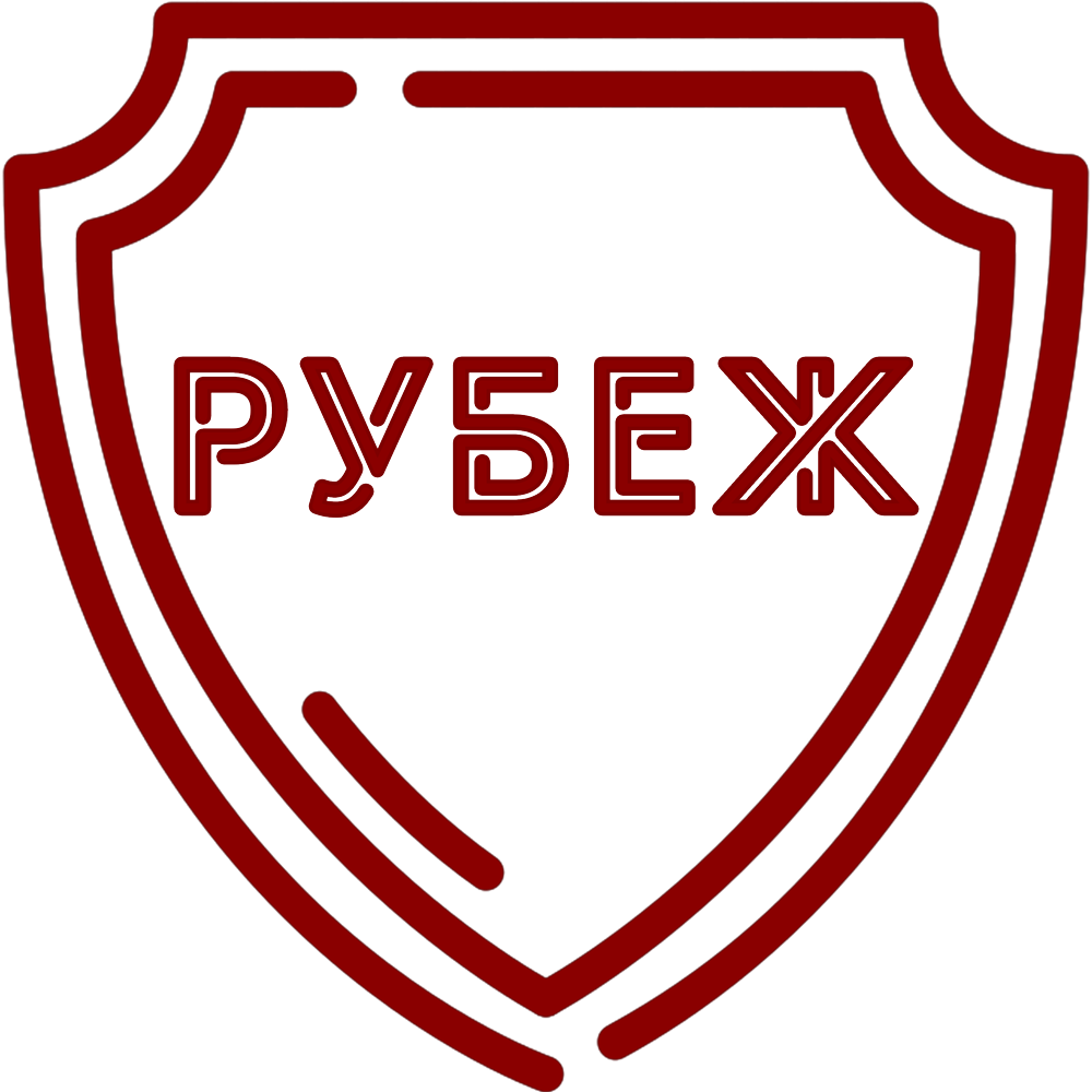 Рубеж